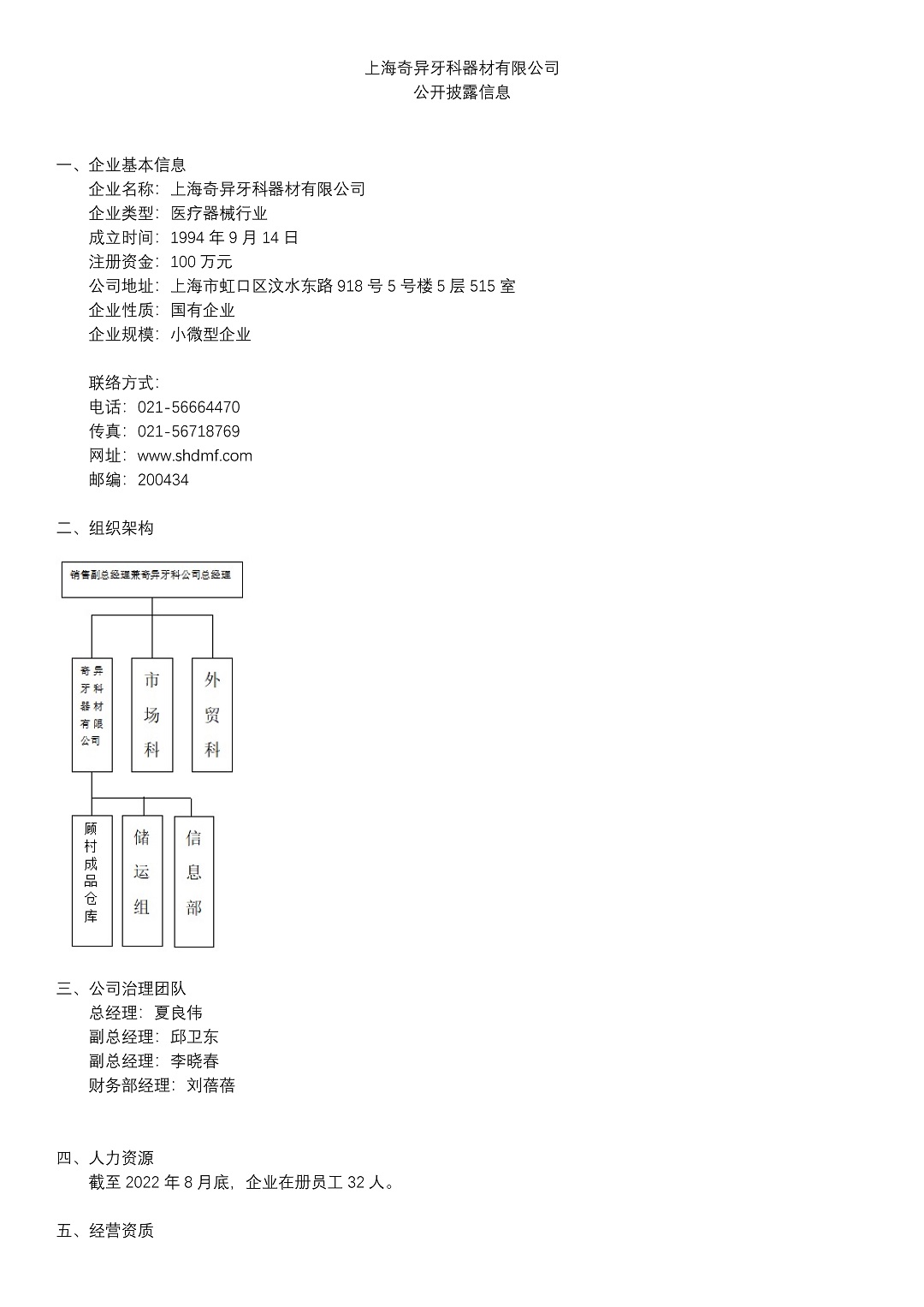 8、上海奇異牙科器材有限公司_頁(yè)面_1-e26d85b1-aa5c-4323-99bb-28b20fee2027